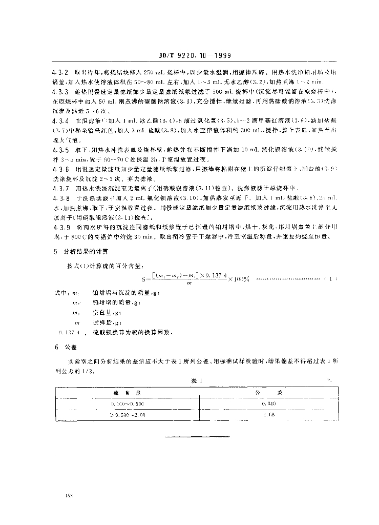 JB/T 9220.10-1999 标准预览