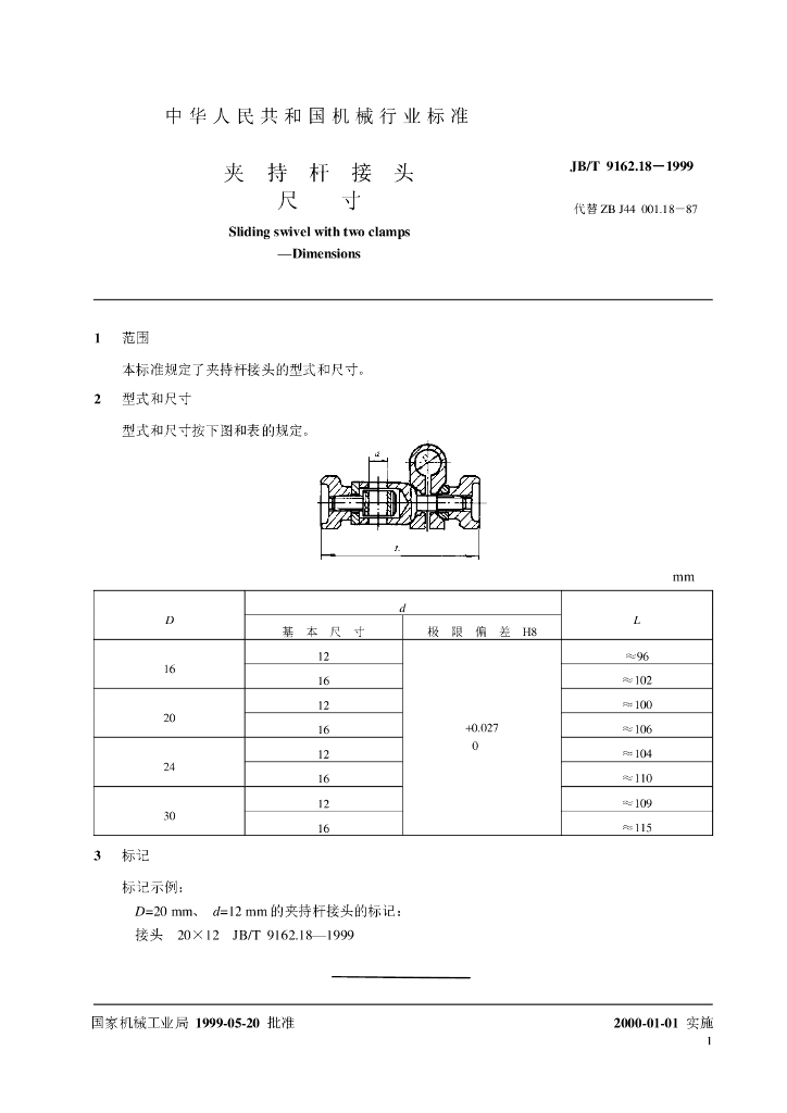JB/T 9162.18-1999 标准预览