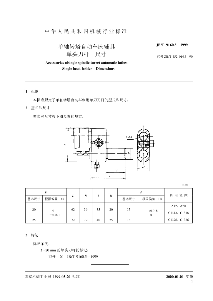 JB/T 9160.5-1999 标准预览