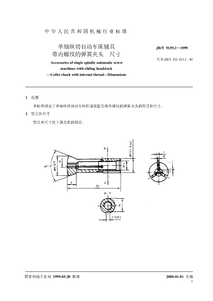 JB/T 9159.2-1999 标准预览