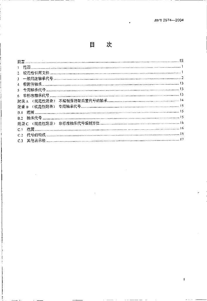 JB/T 2974-2004 标准预览