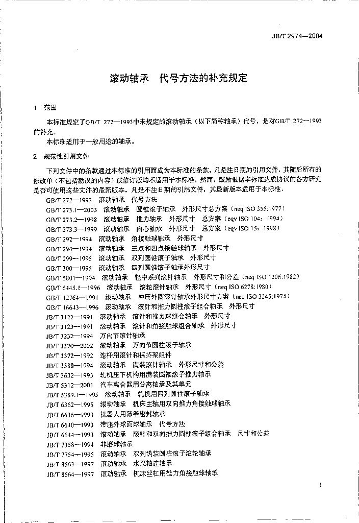 JB/T 2974-2004 标准预览