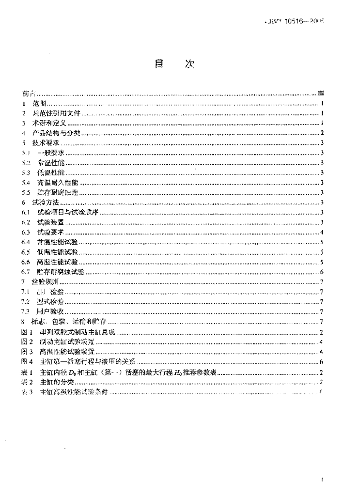 JB/T 10516-2005 标准预览