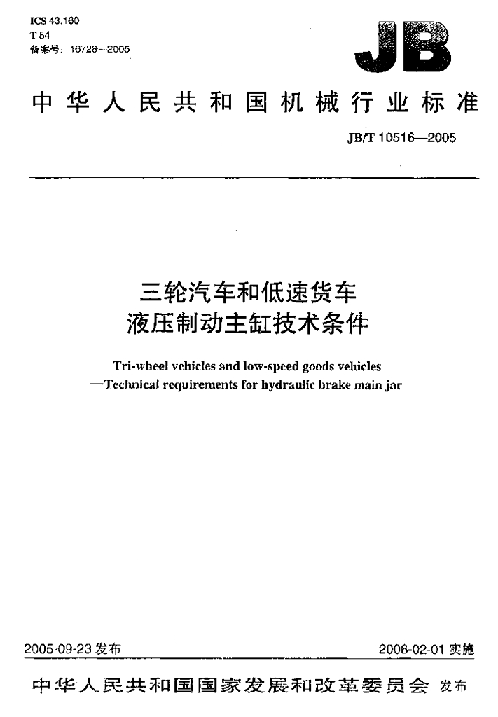 JB/T 10516-2005 标准预览