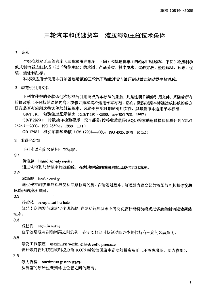 JB/T 10516-2005 标准预览