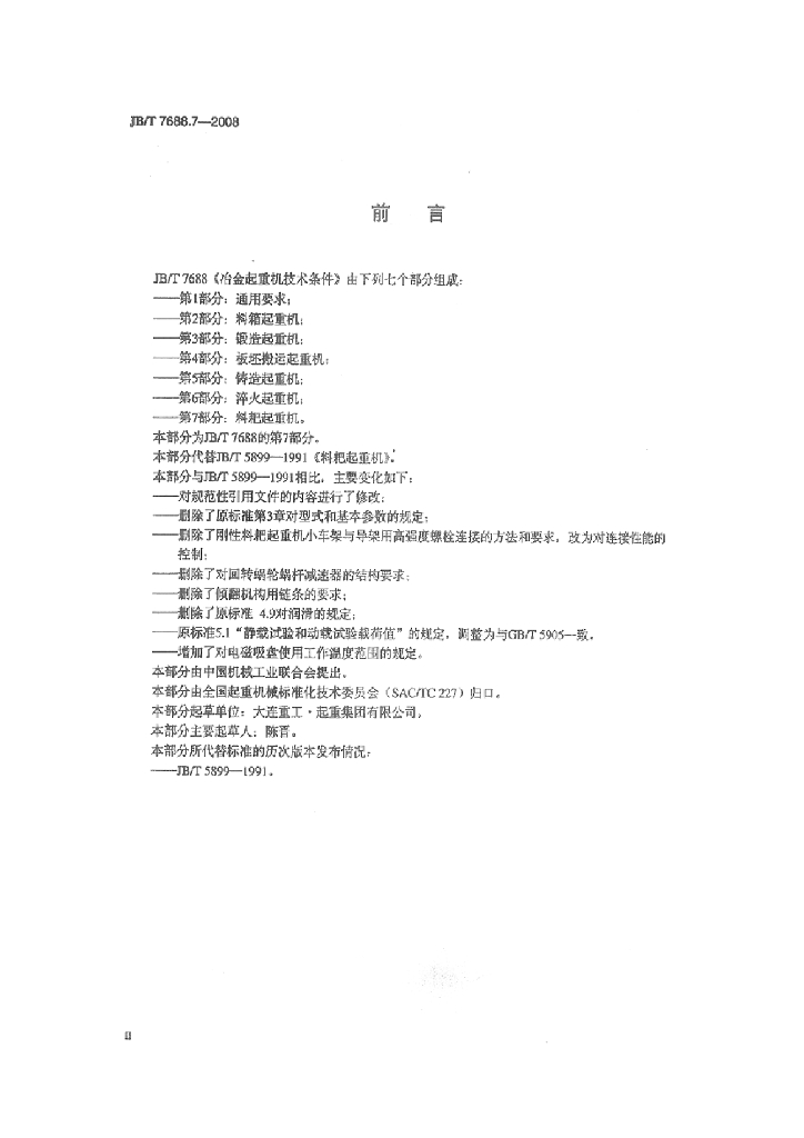 JB/T 7688.7-2008 标准预览