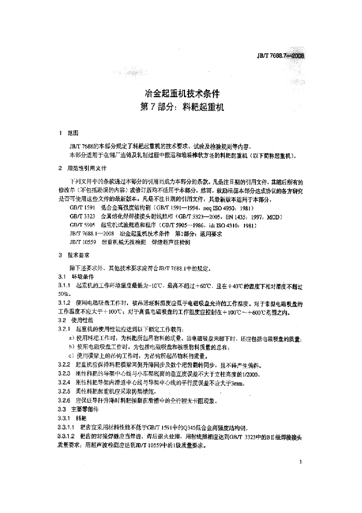 JB/T 7688.7-2008 标准预览