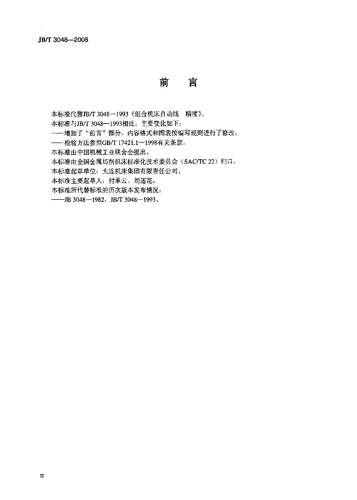 JB/T 3048-2008 标准预览