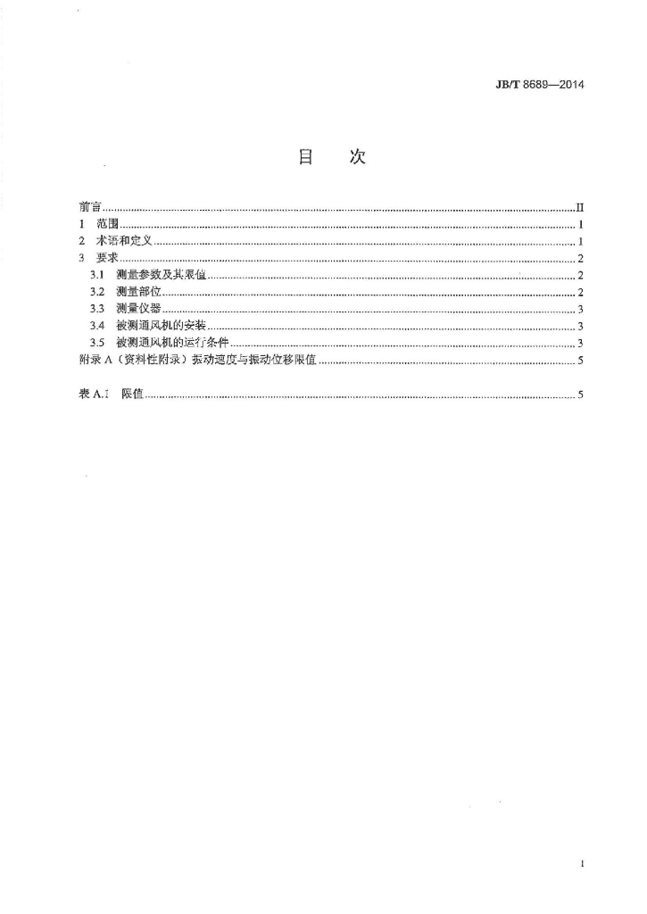 JB/T 8689-2014 标准预览