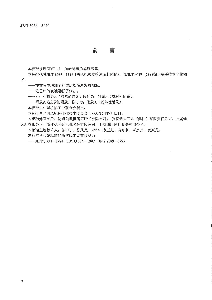 JB/T 8689-2014 标准预览