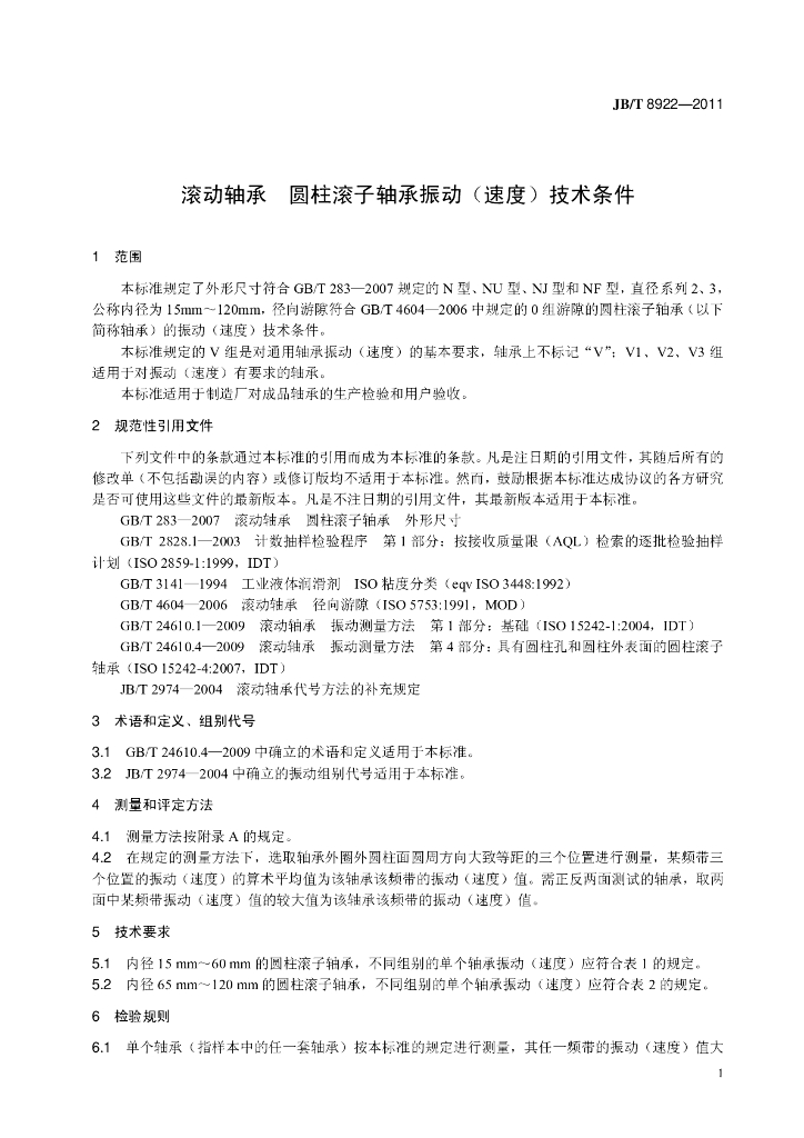 JB/T 8922-2011 标准预览