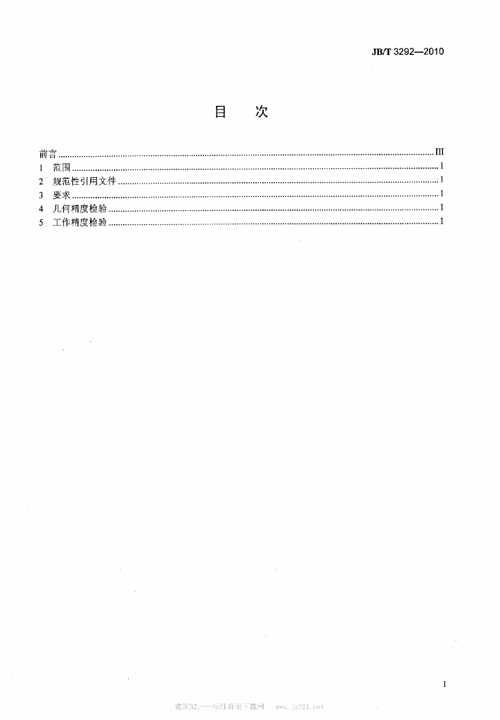 JB/T 3292-2010 标准预览