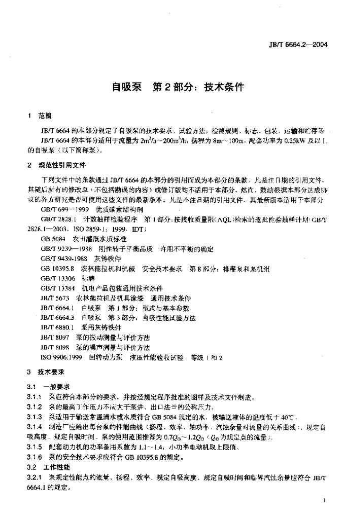 JB/T 6664.2-2004 标准预览
