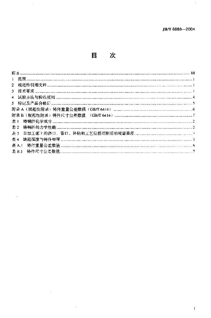 JB/T 6888-2004 标准预览