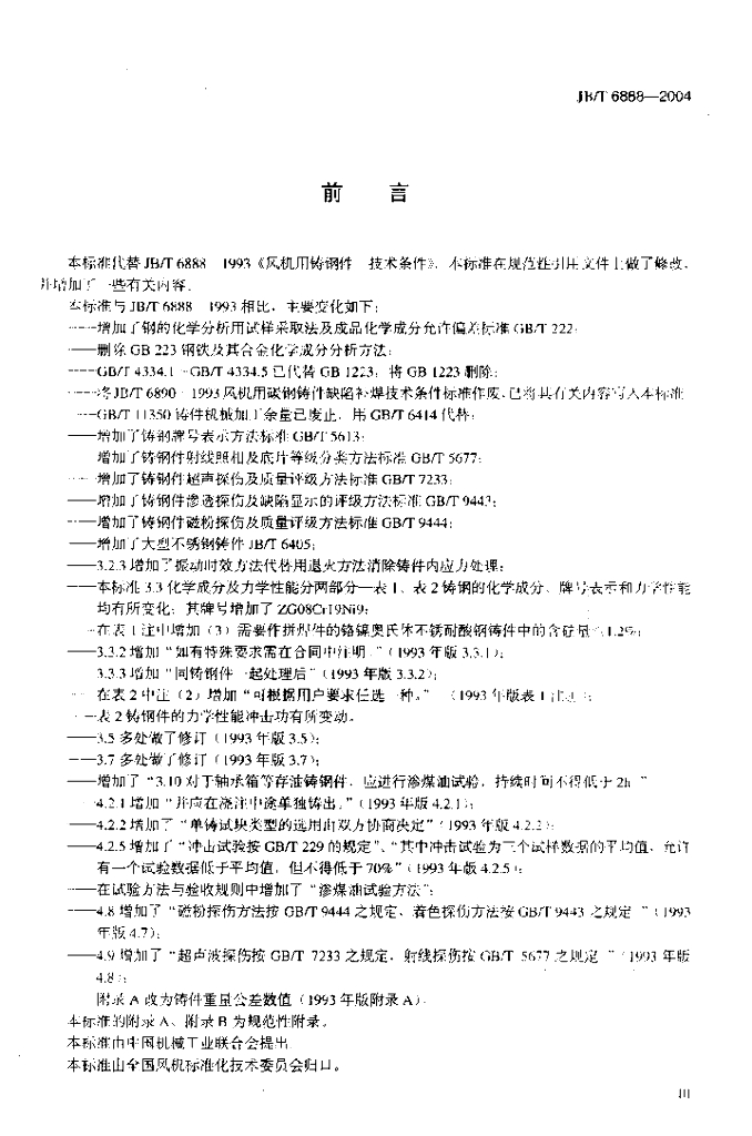 JB/T 6888-2004 标准预览
