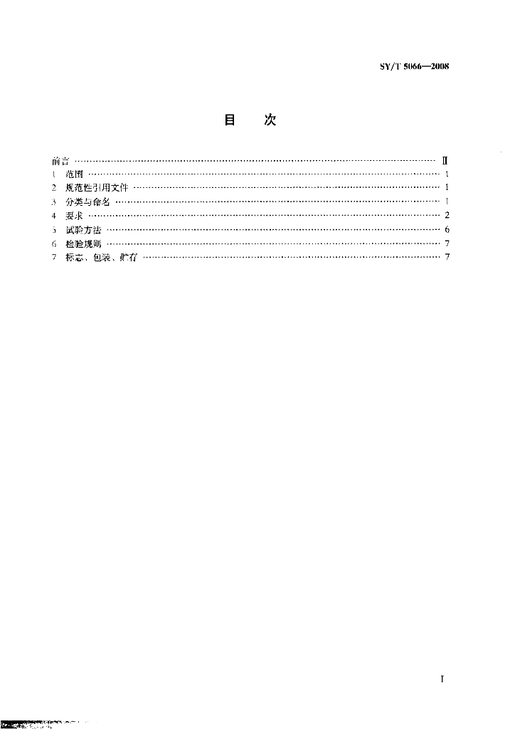 SY/T 5066-2008 标准预览