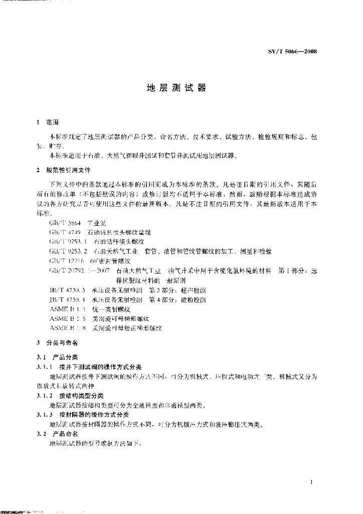 SY/T 5066-2008 标准预览