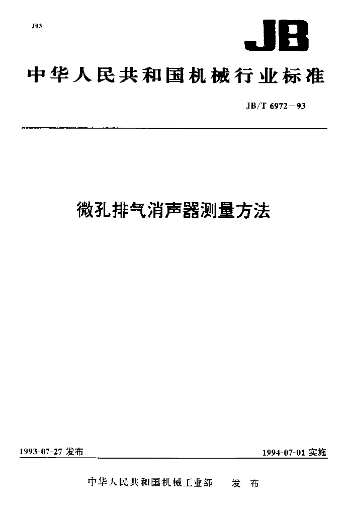JB/T 6972-1993 标准预览