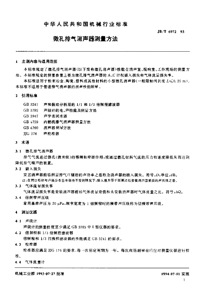 JB/T 6972-1993 标准预览
