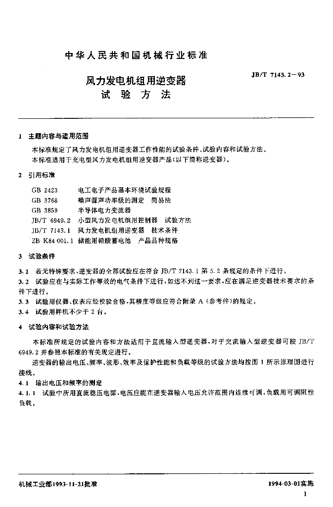 JB/T 7143.2-1993 标准预览