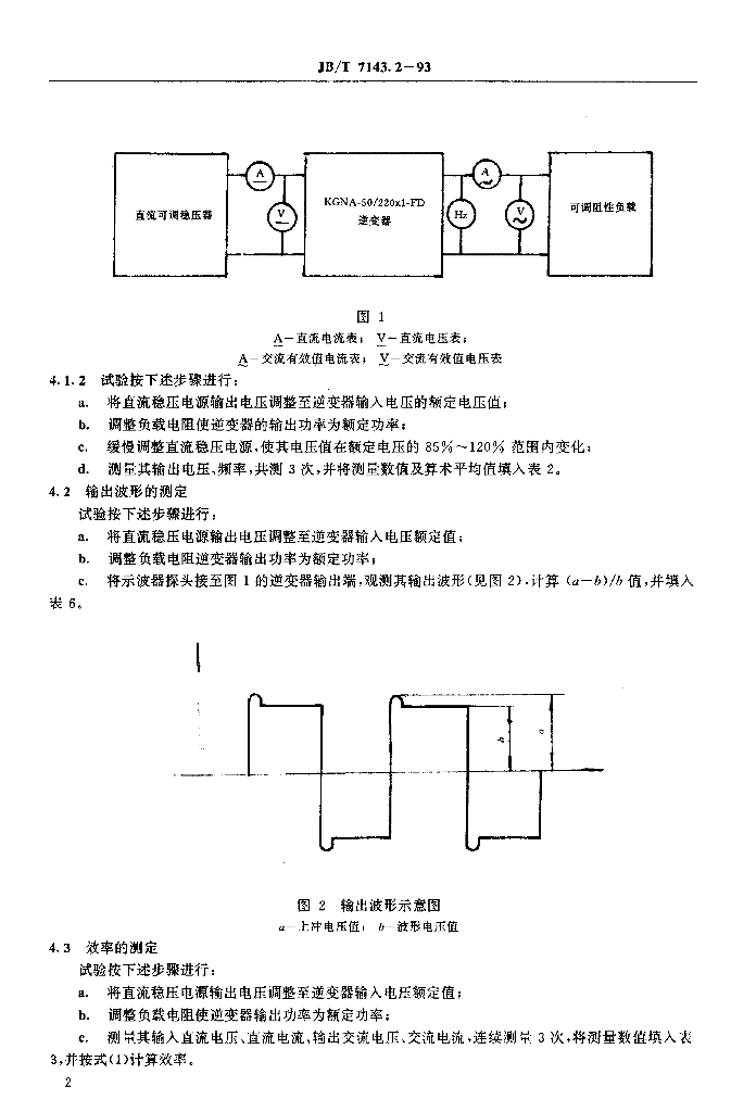 JB/T 7143.2-1993 标准预览