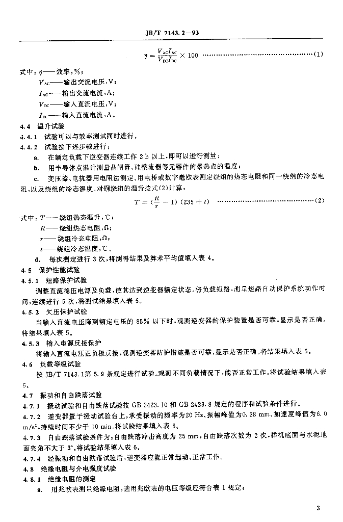 JB/T 7143.2-1993 标准预览