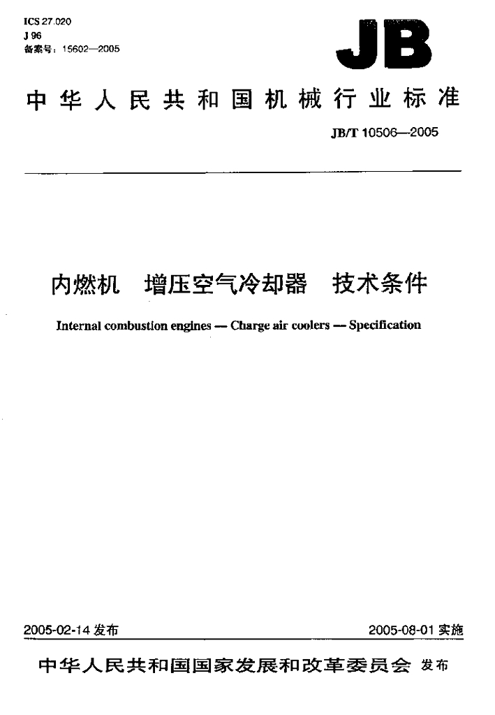 JB/T 10506-2005 标准预览