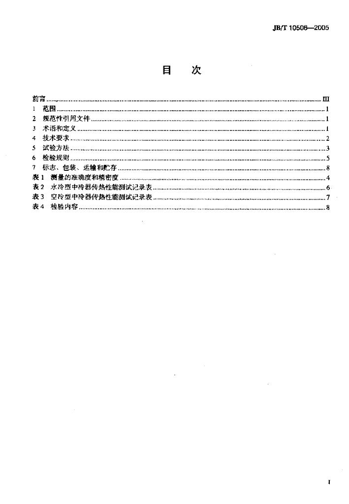 JB/T 10506-2005 标准预览