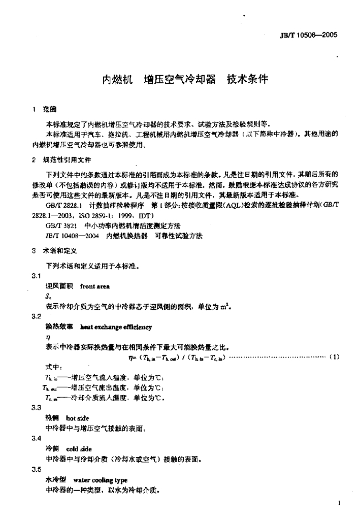 JB/T 10506-2005 标准预览