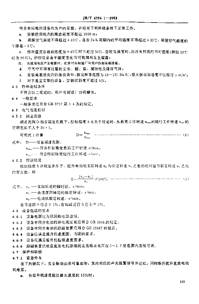 JB/T 6754.1-1993 标准预览
