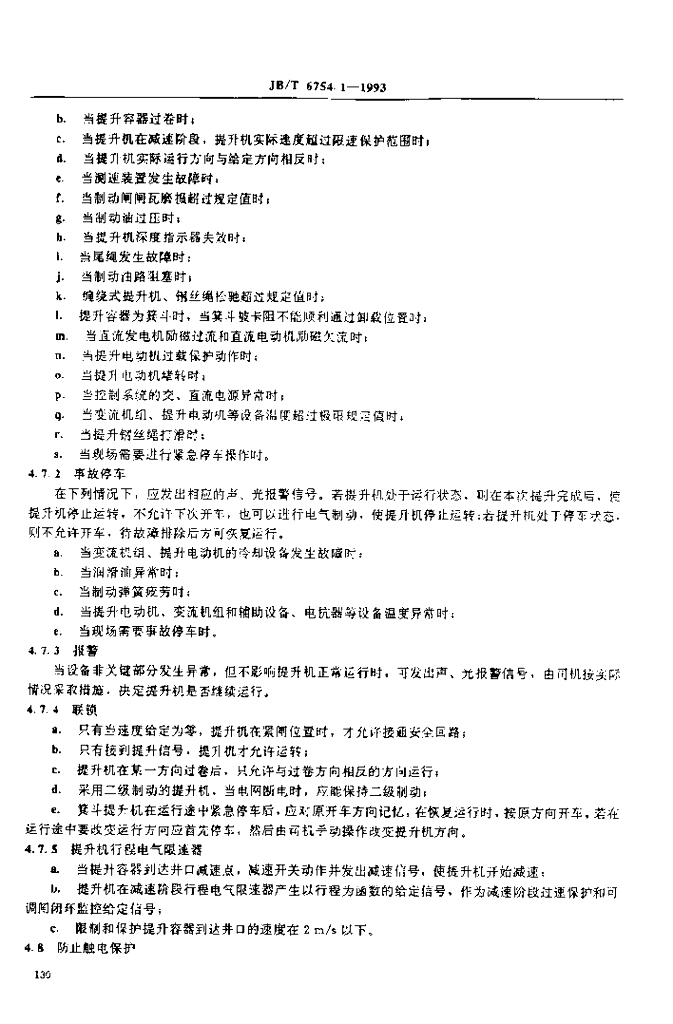 JB/T 6754.1-1993 标准预览