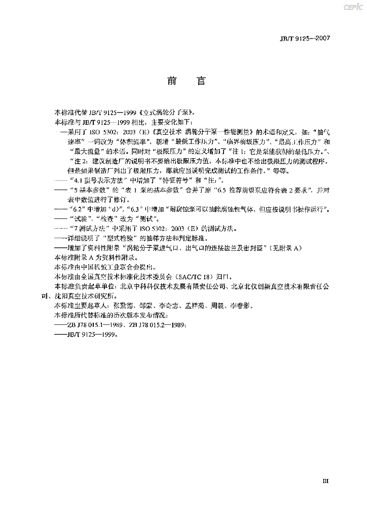 JB/T 9125-2007 标准预览