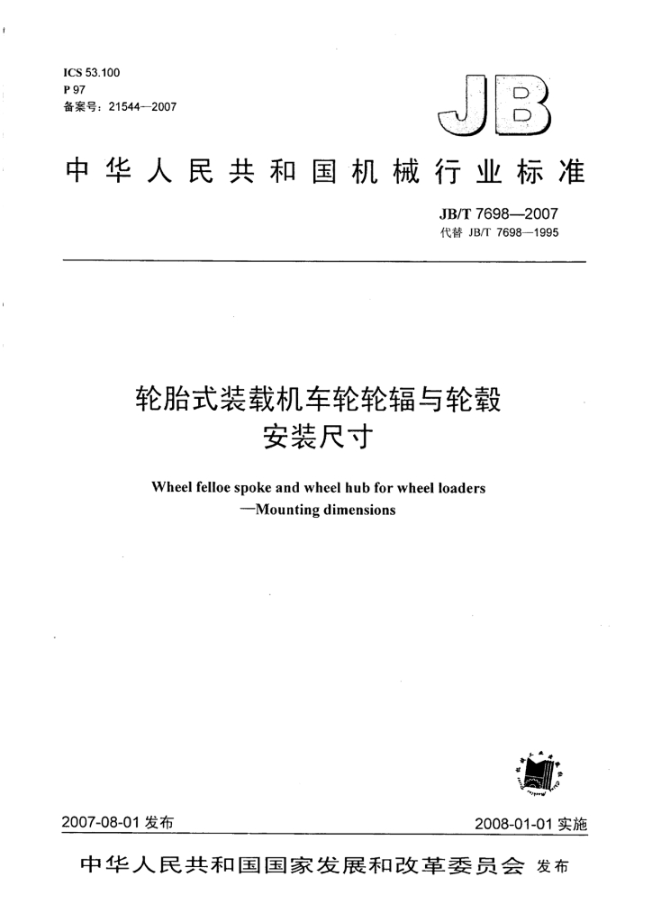 JB/T 7698-2007 标准预览