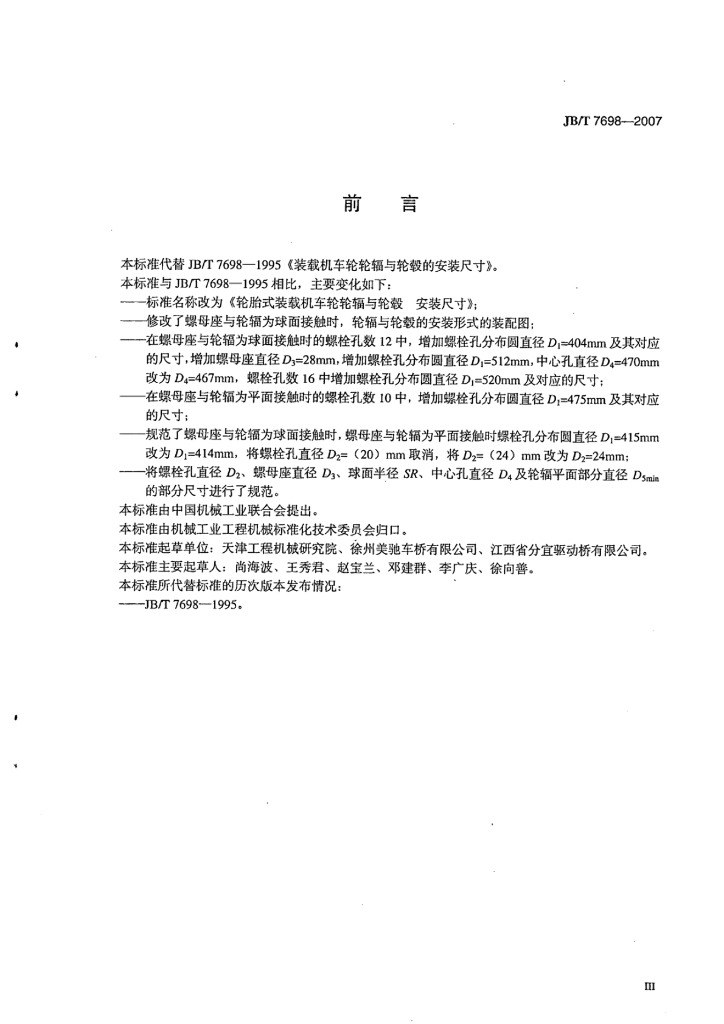JB/T 7698-2007 标准预览