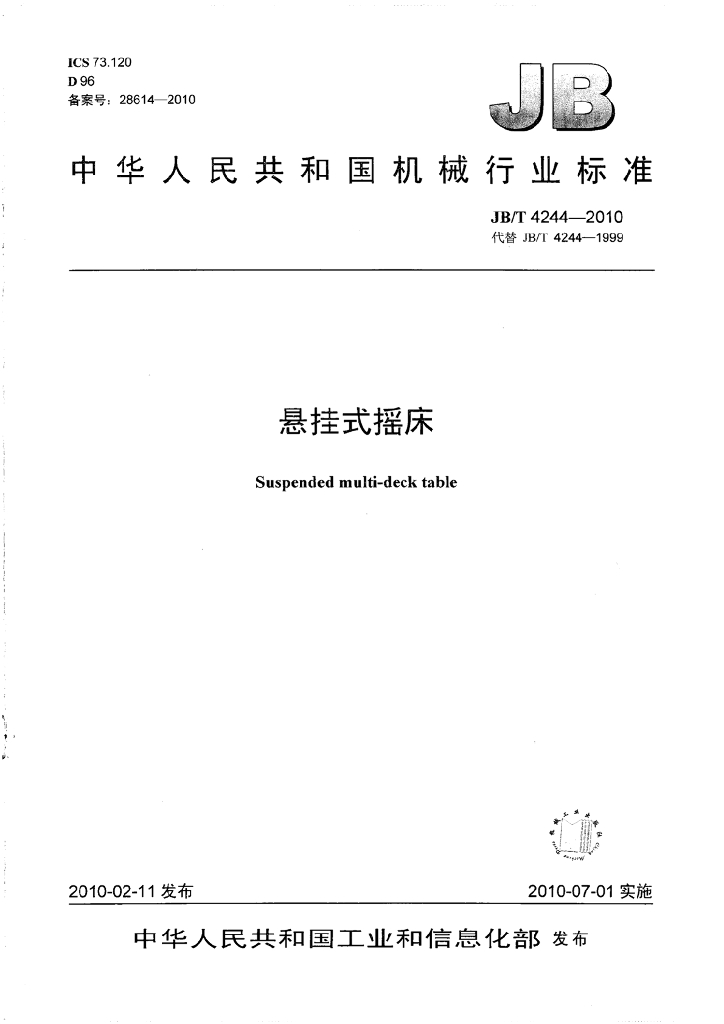 JB/T 4244-2010 标准预览