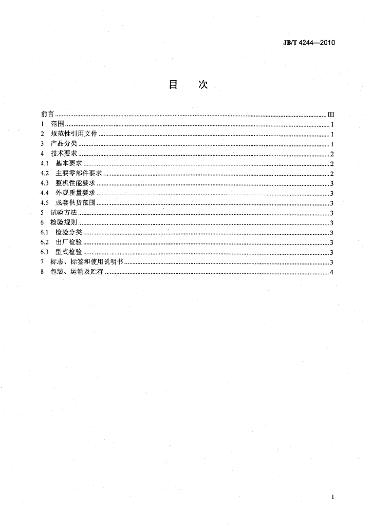 JB/T 4244-2010 标准预览