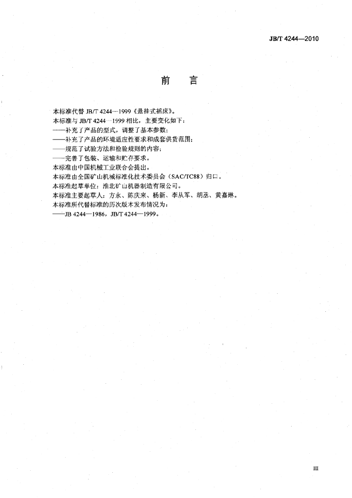 JB/T 4244-2010 标准预览