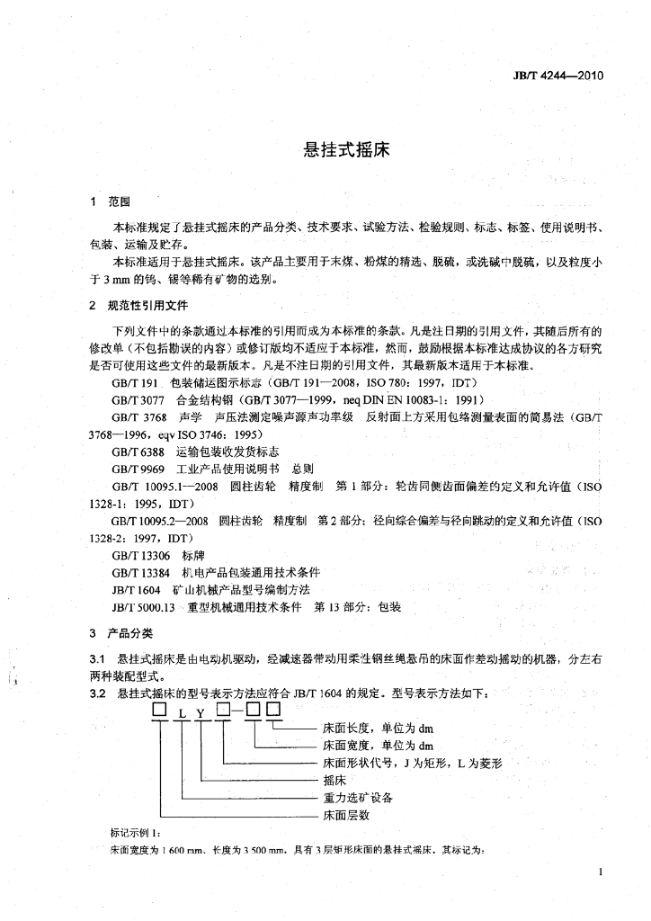 JB/T 4244-2010 标准预览
