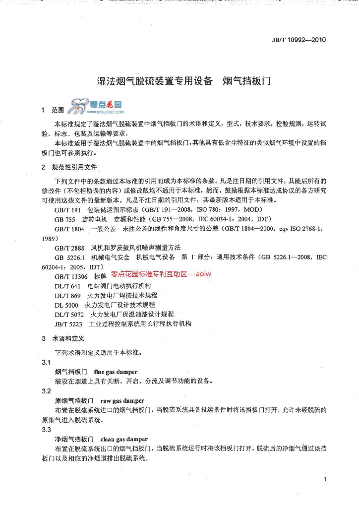 JB/T 10992-2010 标准预览