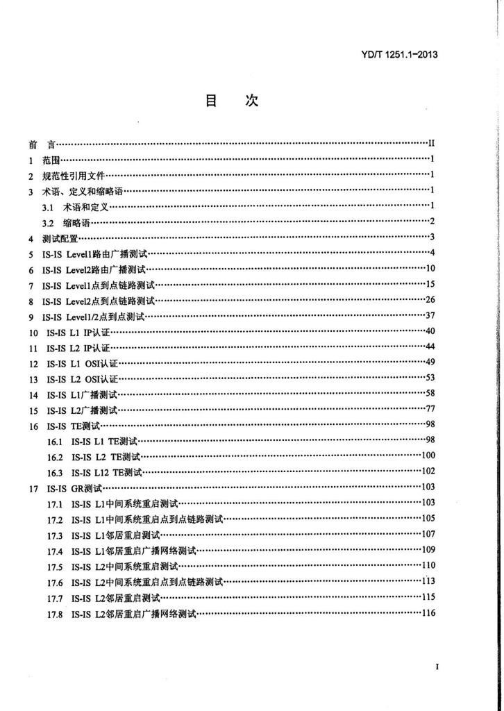 YD/T 1251.1-2013 标准预览