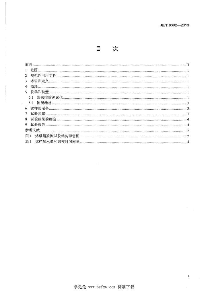 JB/T 8392-2013 标准预览