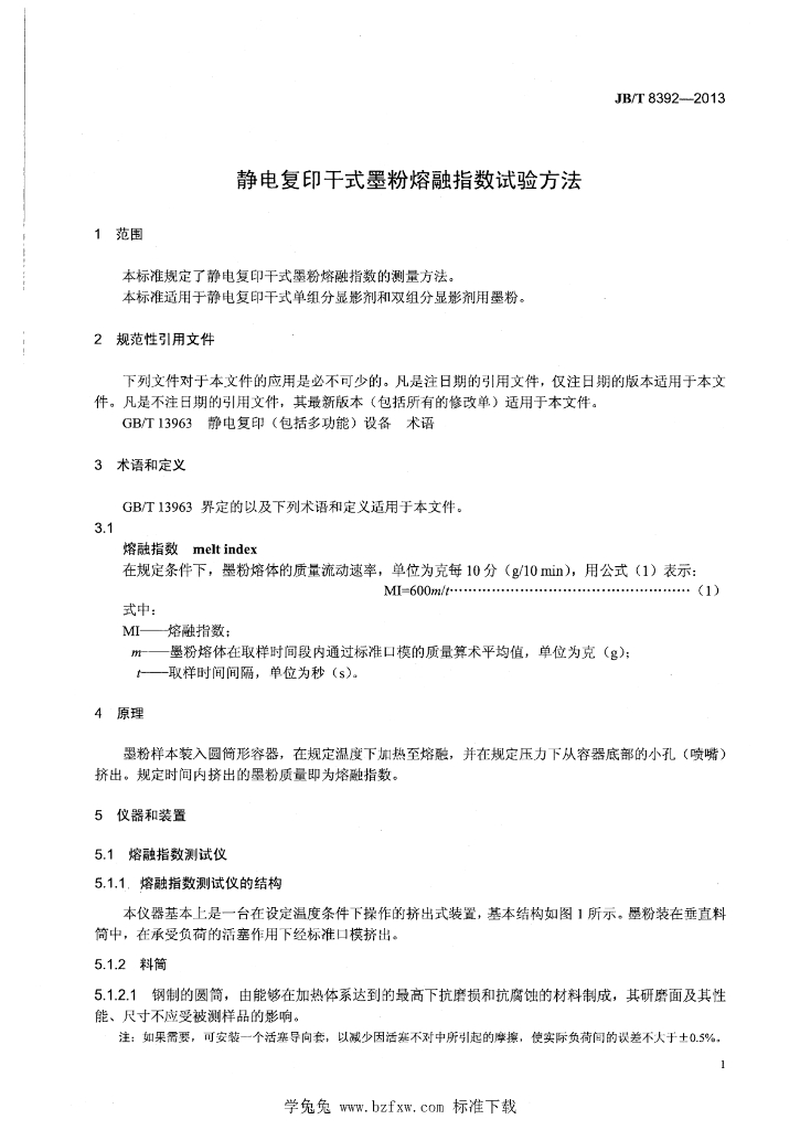 JB/T 8392-2013 标准预览
