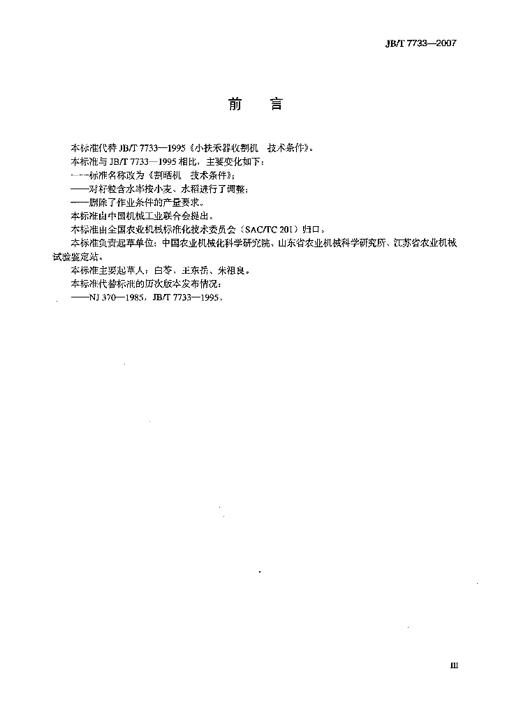 JB/T 7733-2007 标准预览