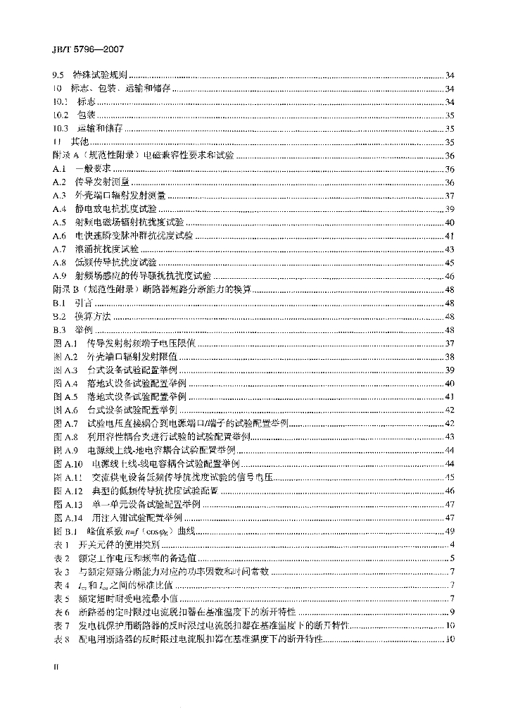 JB/T 5796-2007 标准预览