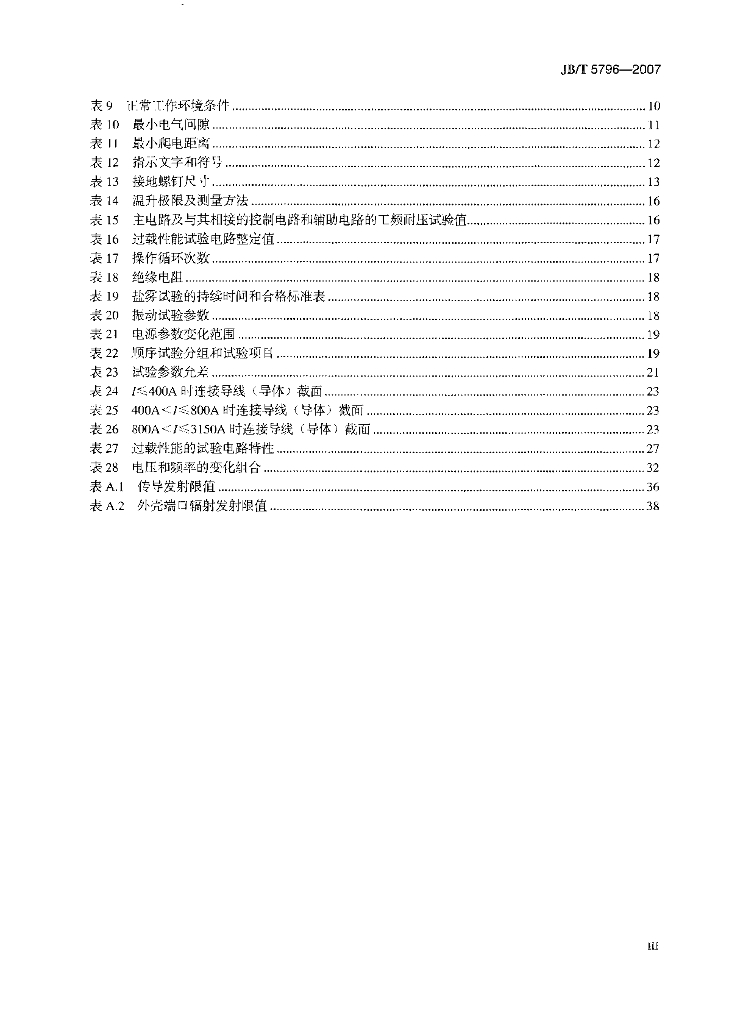 JB/T 5796-2007 标准预览