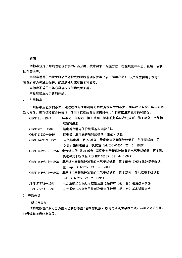 JB/T 10182-2000 标准预览