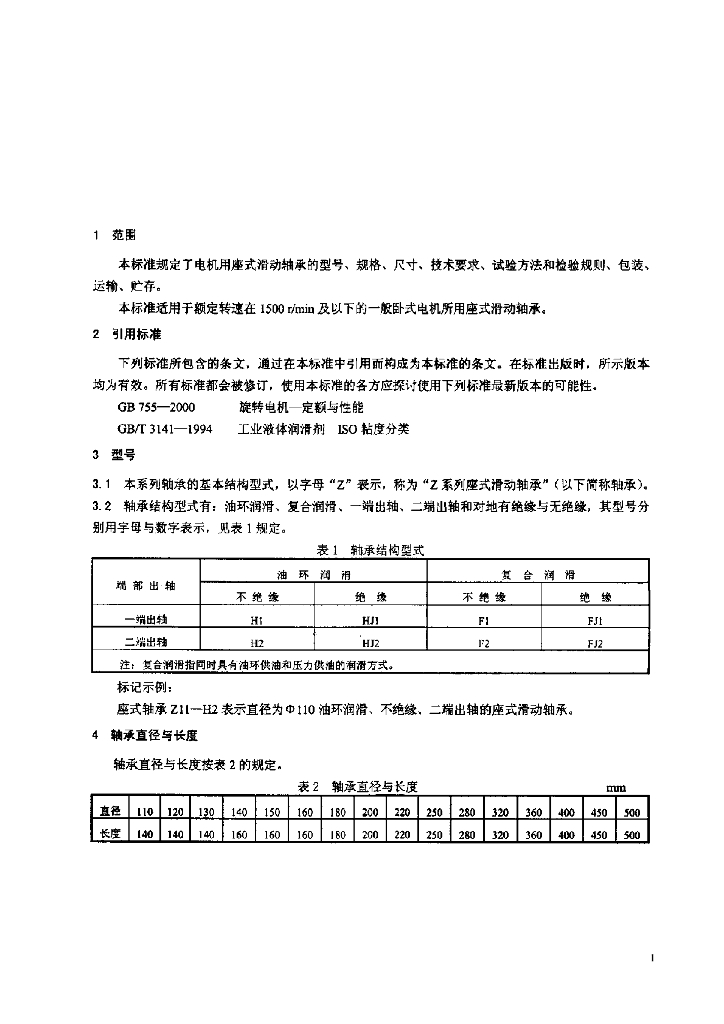 JB/T 743-2000 标准预览