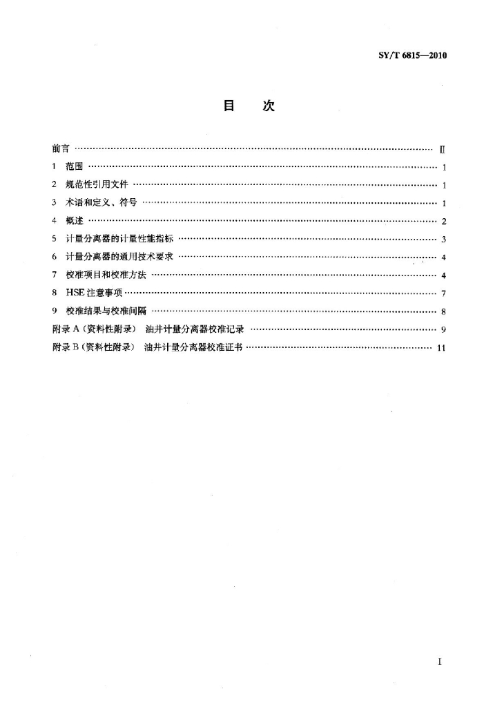 SY/T 6815-2010 标准预览