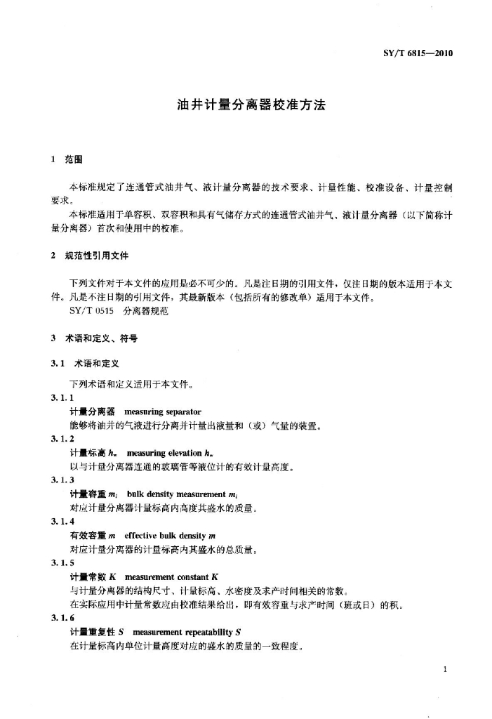 SY/T 6815-2010 标准预览