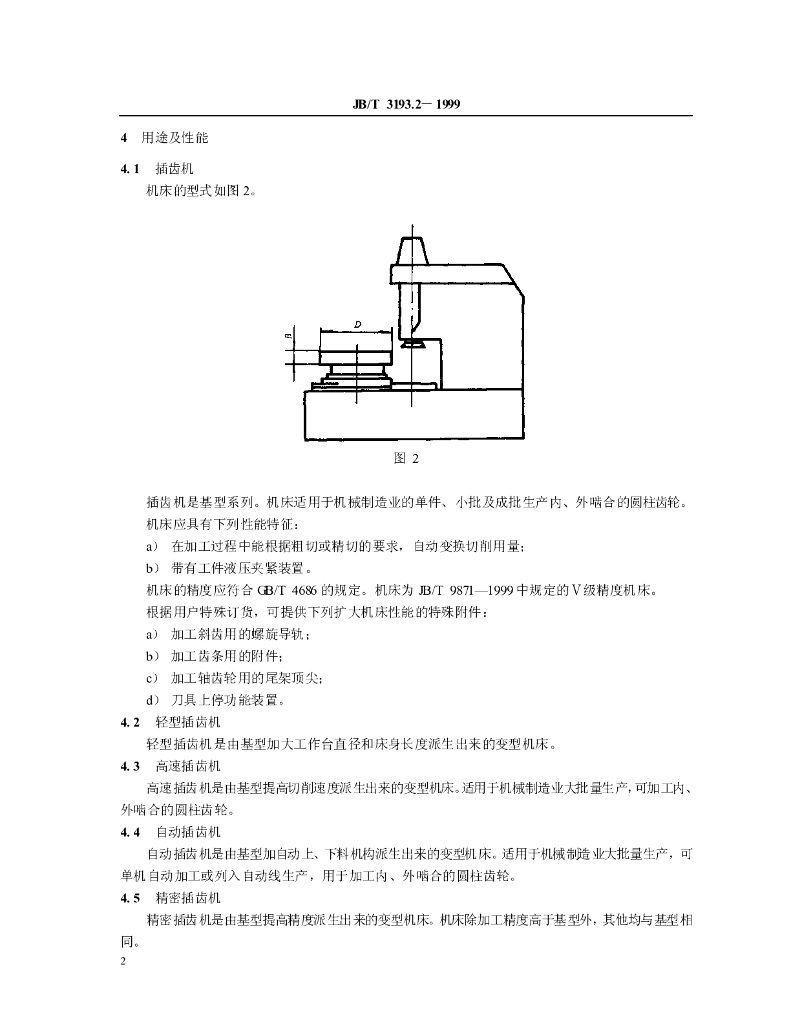 JB/T 3193.2-1999 标准预览